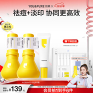 羽素大燈泡祛痘霜套組 陳夢(mèng)推薦祛痘護(hù)膚品控油痘印舒緩保濕
