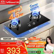 萬(wàn)和（Vanward）【B3·4.5kW】液化氣燃?xì)庠蠲突馃熢盥?lián)動(dòng)家電以舊換新國(guó)家補(bǔ)貼20%嵌入式家用煤氣雙爐具臺(tái)B3L20