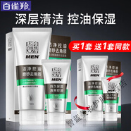 百雀羚（PECHOIN）男士護膚品三件套裝禮盒 清爽控油補水保濕滋潤中年擦 控油磨砂潔面膏140g+保濕乳40g
