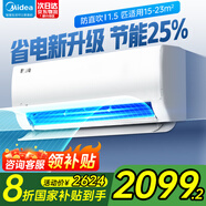 美的（Midea）空調(diào)1.5匹/大一匹家電國(guó)家補(bǔ)貼20% 2025酷省電新一級(jí)能效節(jié)能變頻冷暖掛機(jī)防直吹大風(fēng)口臥室空調(diào) 大1.5匹 一級(jí)能效 新款上市酷省電Q 省電節(jié)能