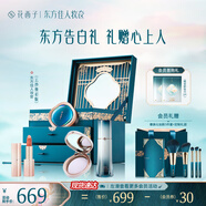 花西子?xùn)|方妝奩禮盒彩妝套裝實(shí)用化妝品口紅氣墊中式送女友生日禮物女 【心意常伴】云紗煥彩4件套