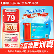 [白云山金戈] 枸櫞酸西地那非片 25mg*7片 男科用藥 京東大藥房