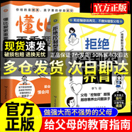 【官方正版】拒絕控制型養育正版懂比愛(ài)更重要 懂比愛(ài)更重要圖書(shū) 反向教育兒童教育家教 控制欲說(shuō)再見(jiàn)不做糾錯型父母幫你遠離育兒焦慮育兒經(jīng)驗分享用智慧化解叛逆溝通 【單本】拒絕控制型養育