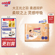 大王光之羽系列短褲式嬰兒紙尿褲XL30片(12-17kg)尿不濕 超薄透氣