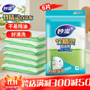 妙潔 竹精靈百潔布 6片裝 廚房抹布洗碗巾家用神器海綿絲瓜絡(luò)