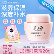 美加凈銀耳珍珠滋養(yǎng)霜補(bǔ)水保濕秋冬滋潤(rùn)干燥護(hù)膚品男女面霜經(jīng)典國(guó)貨正品 珍珠滋養(yǎng)霜80g