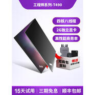 聯(lián)想筆記本電腦聯(lián)想ThinkPad T490S Superbook I Bm 14英寸I7 T480S T14S商務(wù) 配置3T495S R7-3700U 16G 1
