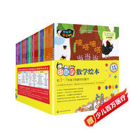 3-7歲好玩的數學(xué)繪本（套裝30冊）數學(xué)啟蒙，覆蓋學(xué)前以及小學(xué)低年級主要數學(xué)知識點(diǎn)，數與運算、圖形與幾何、規律與邏輯、時(shí)間與測量、統計與圖表等數學(xué)邏輯  