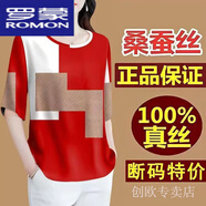 羅蒙（ROMON）真絲香云桑蠶絲t恤春秋女2025秋季新款七分袖媽媽裝寬松遮肚上衣 紅白 L 80-110斤