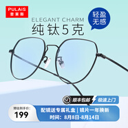 普萊斯（pulais）蔡司純鈦防藍光防輻射近視眼鏡框架男眼睛女平光配變色眼鏡片5312 黑色（送0度防藍光鏡片） 純鈦款