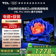 TCL 55V8L Pro 包安裝版【固定掛架送裝一體】55英寸 144Hz量子點(diǎn)電視 V8L Pro+安裝服務(wù)含掛架