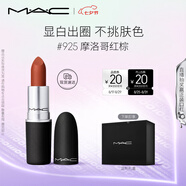 M.A.C魅可尤霧彈mac口紅啞光顯白霧面輕薄#925摩洛哥紅棕 七夕禮物