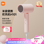 米家小米電吹風(fēng) 吹風(fēng)機 負離子護發(fā)可折疊 大風(fēng)力速干 H101 粉色 CMJ04LXP 國家補貼 便攜出游七夕禮物