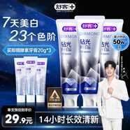 舒客肖戰(zhàn)同款鉆光粹白牙膏去牙漬煙漬美白牙齒120g*3薄荷香新舊隨機(jī)發(fā)