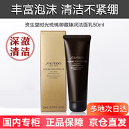 資生堂（Shiseido）【爆款禮盒】悅薇護膚品套裝保濕補水禮盒生日七夕情人節禮物女生 時(shí)光琉璃御藏臻潤潔面乳50ml .