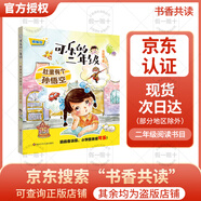 2025年秋 書(shū)香共讀 二年級 可樂(lè )的二年級肚里有個(gè)孫悟空 笨狼的故事笨狼的減肥計劃 小鯉魚(yú)跳龍門(mén)小貓釣魚(yú) 讀讀童話(huà)故事小狗的小房子 小巴掌童話(huà)小青蛙咯咯當偵探  一園青菜成了精小蝸牛記性差 安少 《