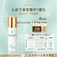 法兒曼（VALMONT）舒緩柔膚精華30ml保濕補(bǔ)水化妝品法爾曼生日禮物送女生