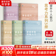 【正版包郵】學會提問 原書第12版 尼爾·布朗 斯圖爾特·基利 著 獨立思考的起點 批判性思維入門經(jīng)典 批判性思維指南 新華書店勵志成功書籍 【思考力系列5冊】