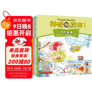 京東好書 神奇校車 手工益智 3歲4歲5歲6歲 童書 兒童繪本 圖畫書  幼兒園 幼小銜接 小學(xué)生 科普啟蒙 科學(xué)大爆炸 暑期閱讀    暑假課外書 繪本過(guò)渡到文字