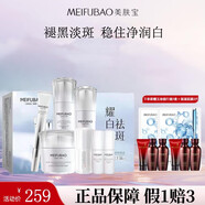 美膚寶（MEIFUBAO）水光臻白套裝美白淡化斑點(diǎn)補水保濕提亮膚色細致毛孔面部護膚套裝 水光臻白祛斑皙顏禮盒