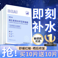BEAIB5積雪草面膜補(bǔ)水保濕曬后修復(fù)敏感去黃提亮抗皺熬夜急救男女士