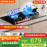 蘇泊爾（SUPOR）燃?xì)庠蠲簹庠罹唠p灶[家電國(guó)家補(bǔ)貼至高20%]5.2KW火力一級(jí)能效嵌入式智能定時(shí)全進(jìn)風(fēng) 液化氣DB2Z7S