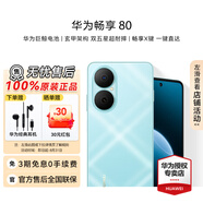 華為（HUAWEI）暢享80 鴻蒙智能手機6620mAh超能續航工作機雙五星超耐摔老年機千元機【華為官方授權正品速發(fā)】 天青藍 256GB 官方標配