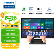 飛利浦（PHILIPS）23.8英寸觸摸顯示器 1080P十點(diǎn)電容觸控 觸屏 內(nèi)置音箱 低藍(lán)光  防塵防水 折疊電腦顯示屏 242B9T