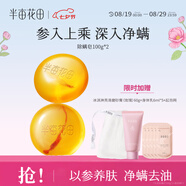 半畝花田除螨皂洗臉洗澡去螨蟲(chóng)手工香皂沐浴清潔控油100g*2