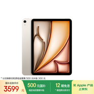 Apple/蘋(píng)果【國家補貼】iPad Air 11英寸 M3芯片2025年款 平板電腦 (128GB WLAN版)星光色