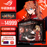 華碩全家桶【24期免息】RTX/5070/5060Ti/5060顯卡14600KF/230F臺式整機明日香mod機箱組裝電腦DIY主機 i7 14700KF+華碩RTX5070Ti 十四