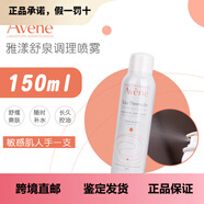 雅漾（Avene）毛孔喝飽水 Avene雅漾補水噴霧爽膚水修護舒緩敏感肌150ml/300ml 150ml 舒緩敏感肌