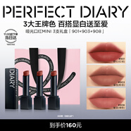 完美日記（PERFECT DIARY）仿生膜啞光口紅mini禮盒901+903+908三色嘗鮮裸色淡唇紋
