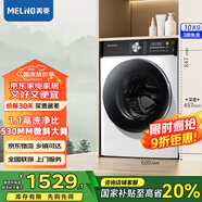 美菱如手洗10公斤家用大容量一鍵智洗薄可嵌入除螨洗桶自潔一級(jí)能效變頻節(jié)能白色滾筒洗衣機(jī) RS2AG100B