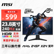 微星（MSI）24英寸 240Hz高刷 萊茵護眼認證 快速液晶IPS 支持HDR 0.5ms 廣色域游戲電競顯示器MAG 245F X24