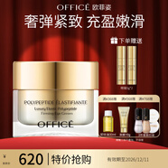 歐菲姿（OFFICE）奢彈多肽眼霜 保濕緊致改善面部皮膚緊實彈性護膚品七夕禮物 緊致眼霜15g