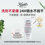科顏氏（Kiehl's）高保濕洗面奶+面霜275ml七夕情人節(jié)女生日禮物