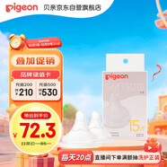 貝親（Pigeon）暢吸實(shí)感第3代啟銜奶嘴 寬口徑奶嘴 3L號-2只裝 15個(gè)月以上 BA139