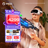 PICO 4 Ultra MR 混合現(xiàn)實(shí)一體機(jī) 贈(zèng)5款應(yīng)用【OTA升級(jí)】VR一體機(jī)3D眼鏡 游戲機(jī)非quest3企業(yè)團(tuán)購