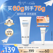 皚麗（ALLIE）嘉娜寶防曬霜戶外通勤潤(rùn)色保濕妝前乳七夕禮物SPF50+綠茶檸檬60g