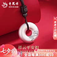 老鳳祥足銀祥云平安扣吊墜男女情侶款純銀項七夕情人節(jié)禮物送女朋友老婆 足銀*祥云平安扣（約9±1g）品牌禮盒