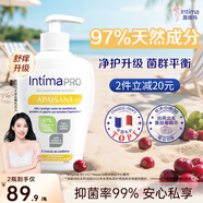 茵緹瑪（Intima）【宋茜同款】私處護(hù)理液 Pro乳酸女性私密處洗液 女士婦科陰部