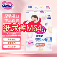 花王（Merries）學(xué)步褲  拉拉褲 成長(zhǎng)褲 紙尿褲嬰兒尿不濕  原裝日本進(jìn)口 紙尿褲M64片