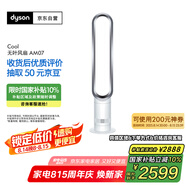 戴森（Dyson）AM07 無葉電風(fēng)扇 落地扇 強(qiáng)勁穩(wěn)定氣流 進(jìn)口空氣循環(huán)扇 銀白色