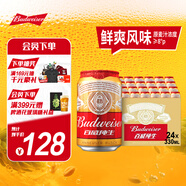 百威啤酒經(jīng)典純生330ml*24聽(tīng)整箱裝新舊包裝隨機 中秋送禮 