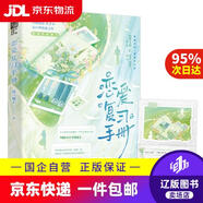 戀愛復(fù)習(xí)手冊（青梅竹馬*重返十八歲豆瓣閱讀9.8分高口碑治愈之作）臘八椰子江蘇文藝9787559495211