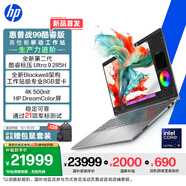 惠普（HP）戰99 全新高性能筆記本AI工作站 16英寸Ultra9 285H 64G 2T RTX PRO 1000 8G獨顯 4KDC屏 3年售后