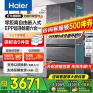 海爾（Haier）冰箱483升零嵌入式超薄60cm內法式多門雙開四門小紅花套系一級能效雙變頻風冷無霜大容量國家補貼 483L+EPP超凈系統(tǒng)+594mm超薄+聯(lián)網智控