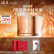SK-II金鉆修護霜50g面霜乳液sk2護膚品套裝效期截止26年4-10月