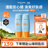 Mistine蜜絲婷防曬霜小黃帽60ml*2防水汗防紫外線(xiàn)高倍軍訓中秋禮物spf50+
